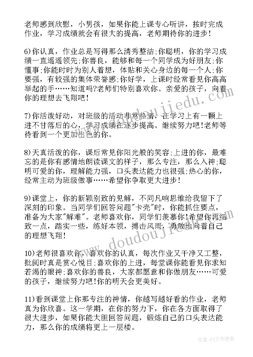 最新期末小学生操行评语 小学生期末操行评语(模板20篇)