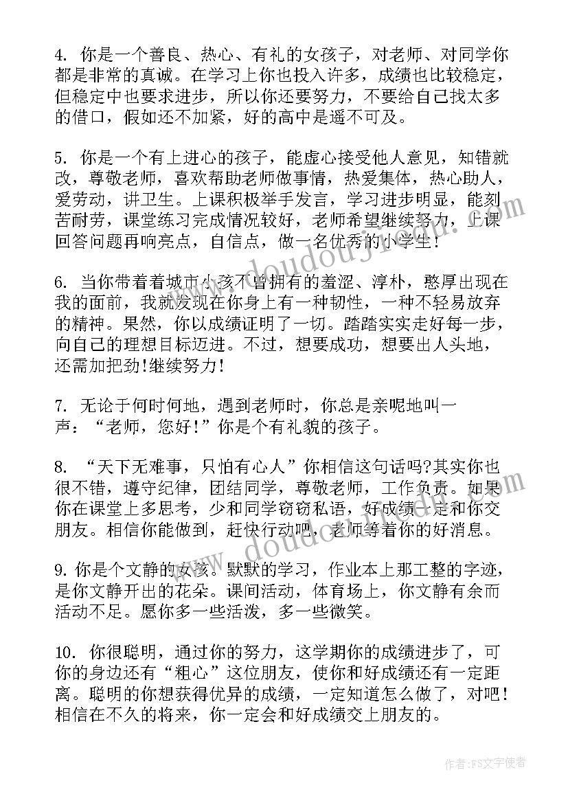 最新期末小学生操行评语 小学生期末操行评语(模板20篇)