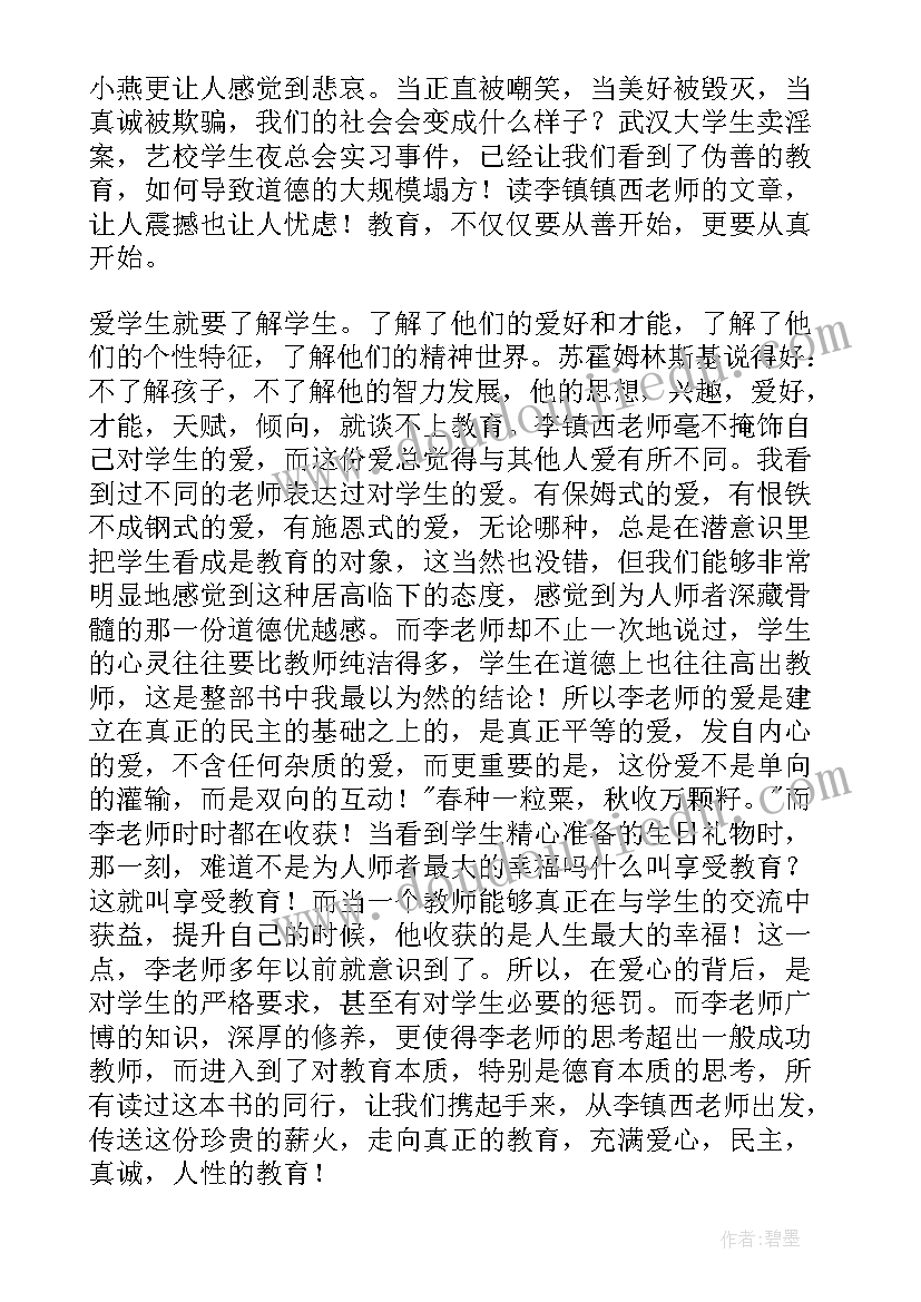 最新爱心与教育的读书笔记(优质14篇)