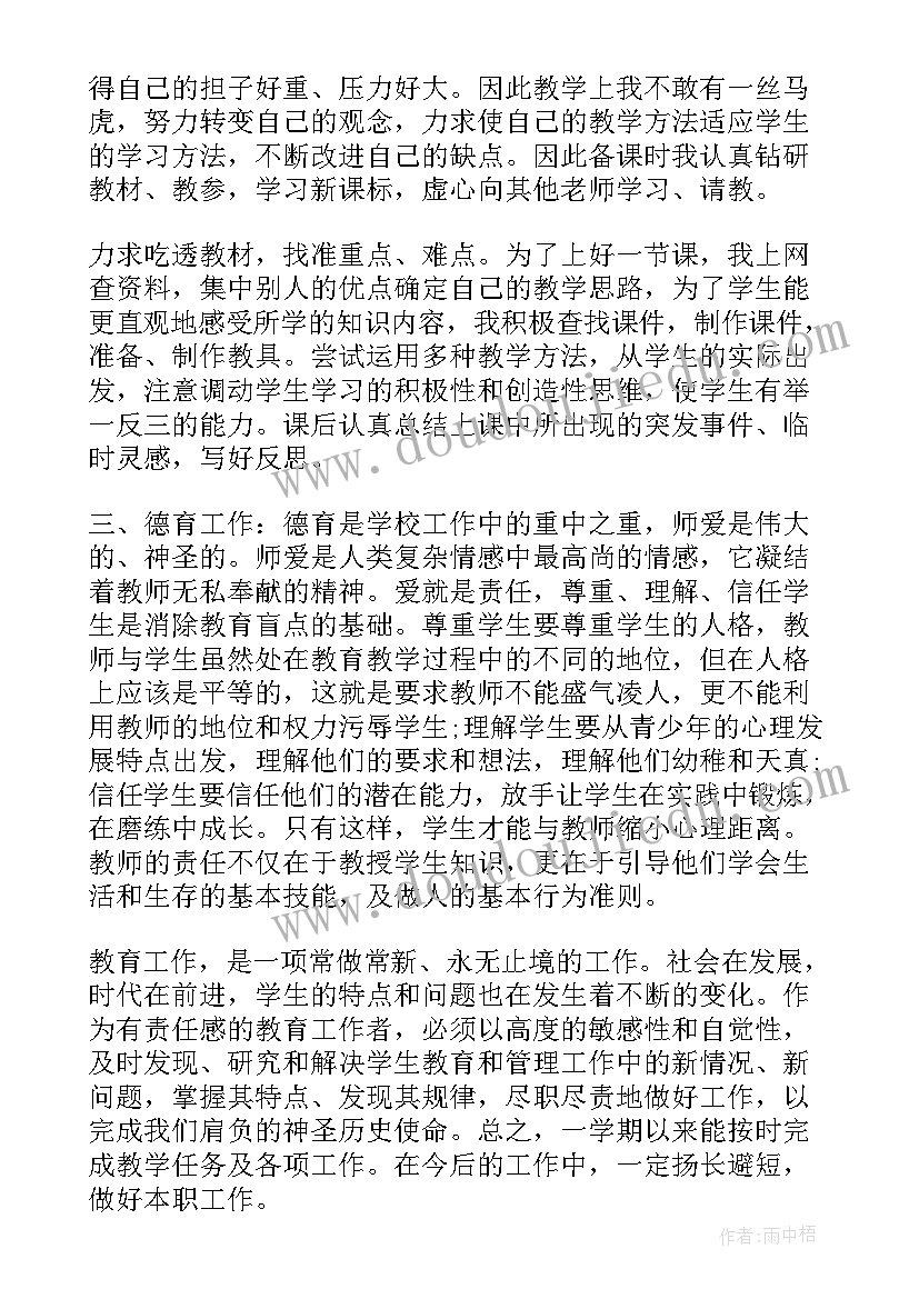 小学教师学年上学期工作总结 学年度下半学期小学教师工作总结(优质8篇)