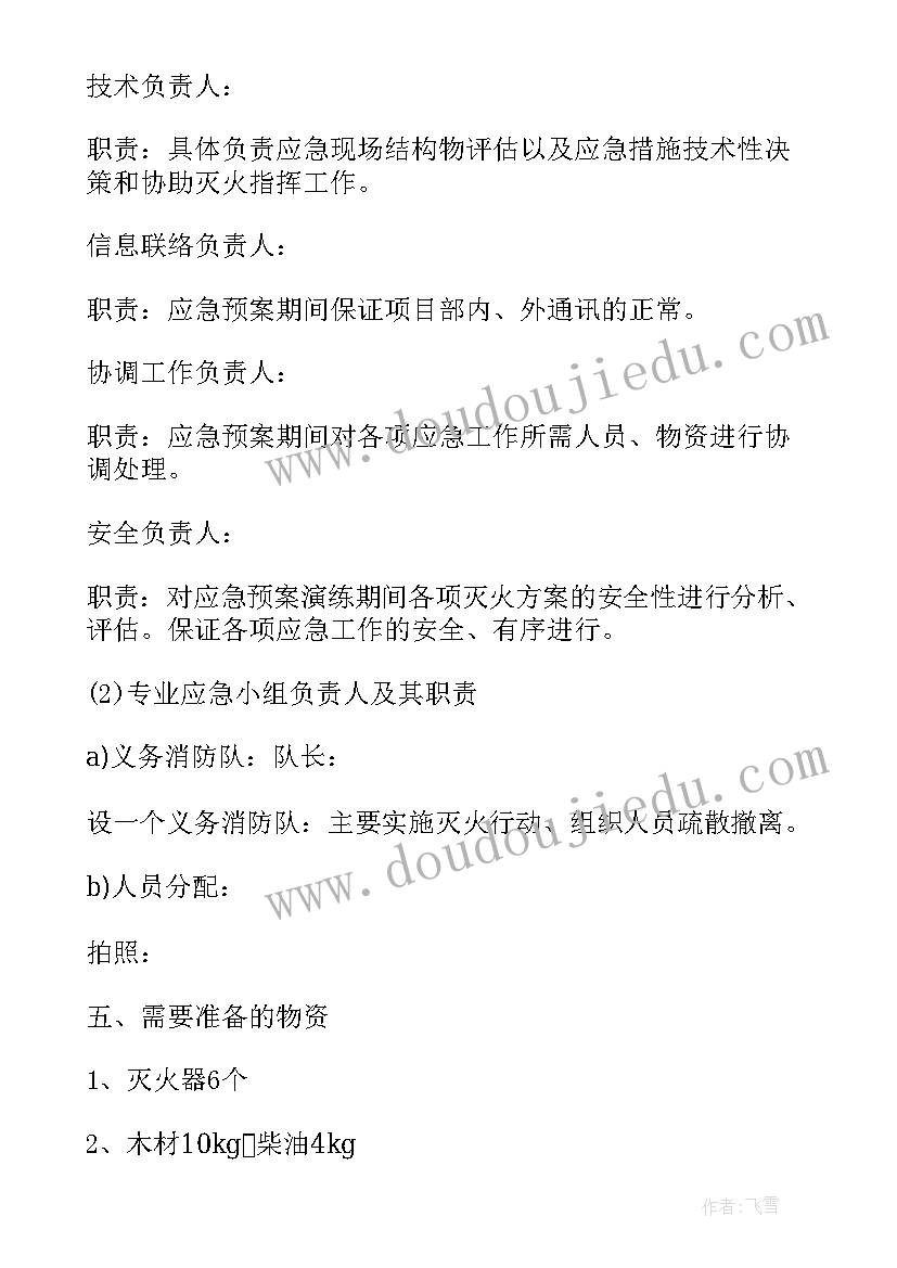 2023年汽车站消防应急预案 消防应急演练方案(优质14篇)