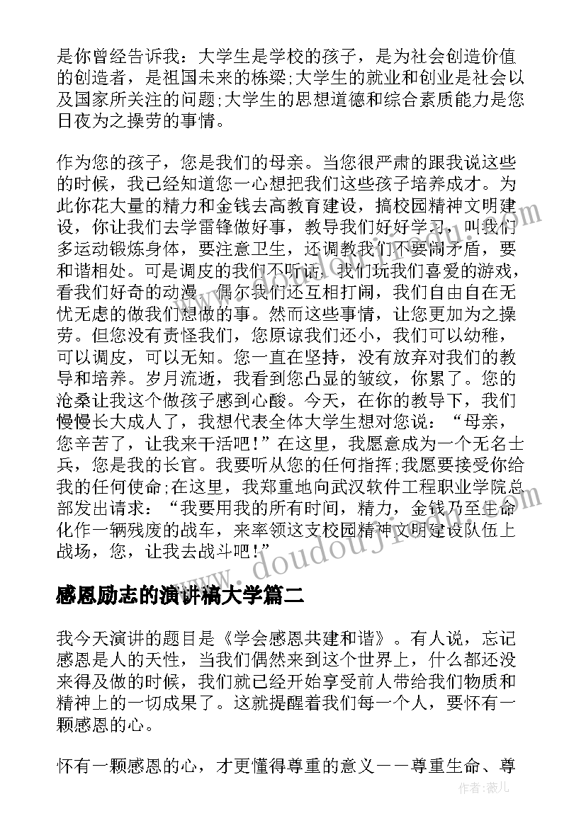 2023年感恩励志的演讲稿大学(实用8篇)