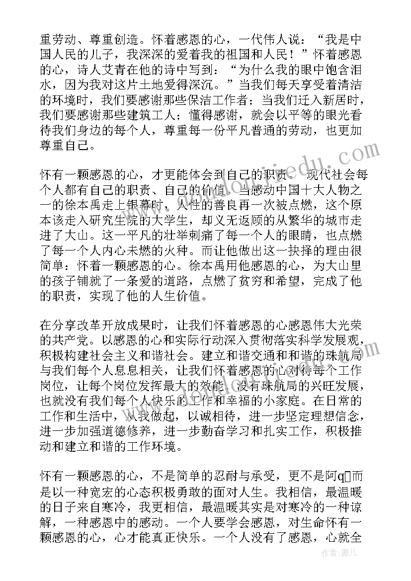 2023年感恩励志的演讲稿大学(实用8篇)