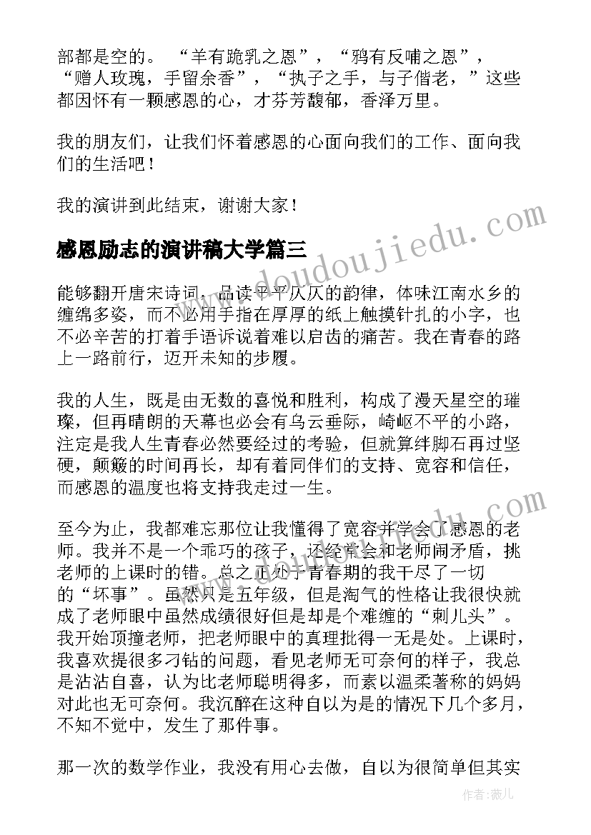 2023年感恩励志的演讲稿大学(实用8篇)