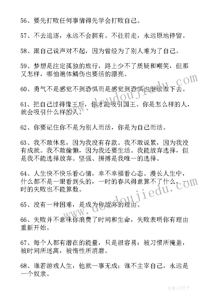 条励志经典语录文库(实用14篇)