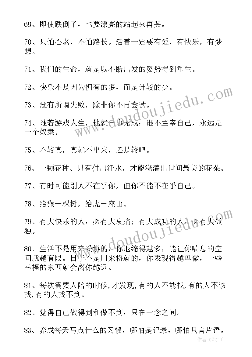 条励志经典语录文库(实用14篇)