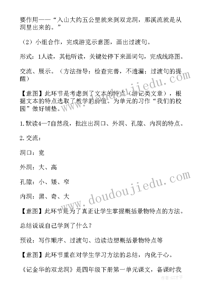 2023年记金华双龙洞教学反思成功与不足(汇总14篇)