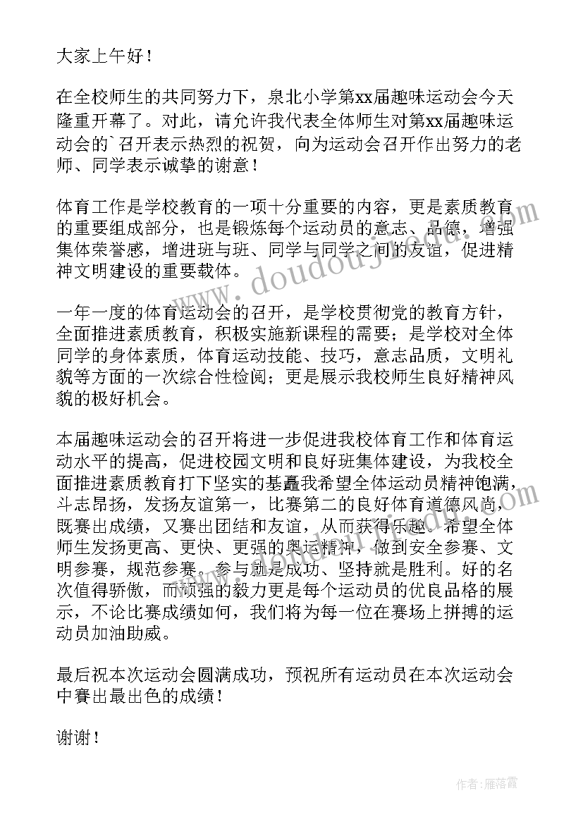 2023年运动会领导致辞精美(优秀17篇)