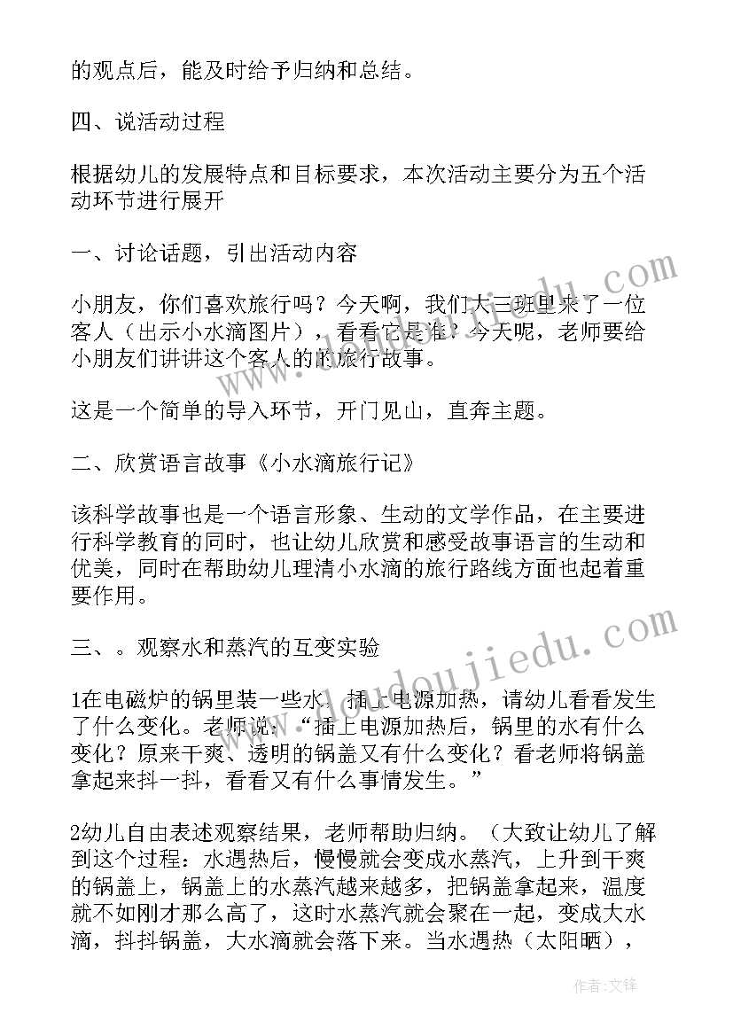 最新故事小水滴旅行记教案(模板8篇)