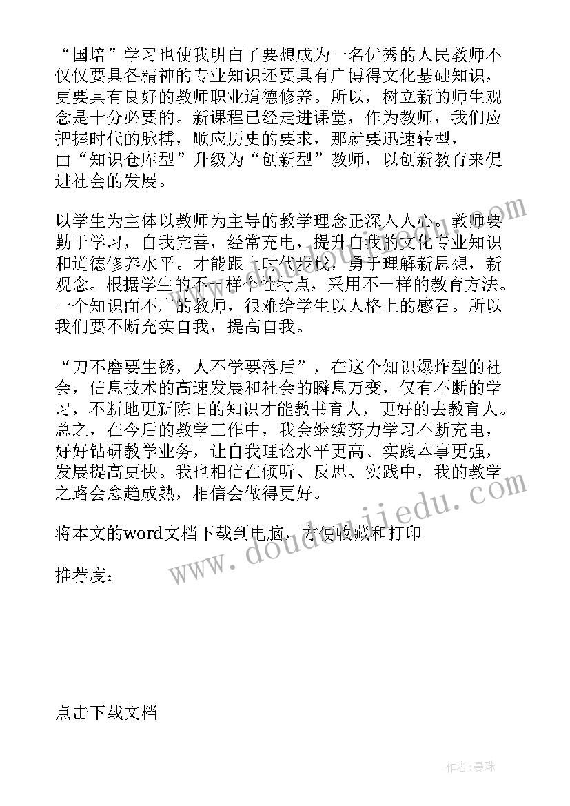 国培网络培训总结 网上国培总结(优质8篇)