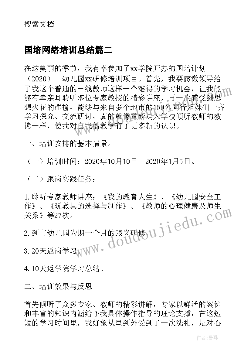 国培网络培训总结 网上国培总结(优质8篇)