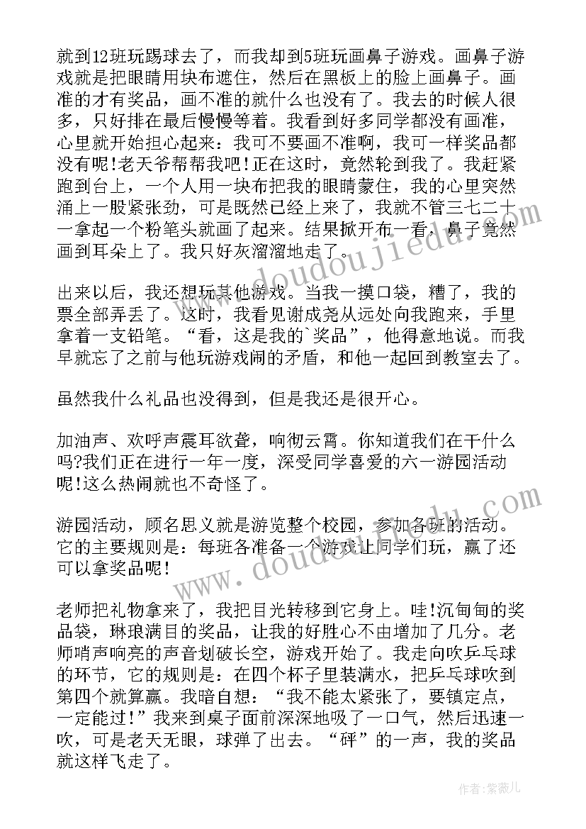 小学庆六一游园活动方案(模板16篇)