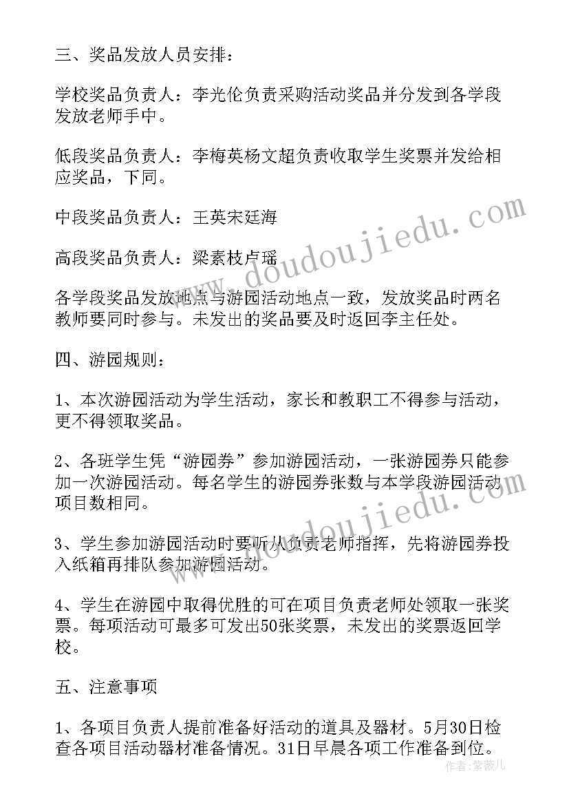 小学庆六一游园活动方案(模板16篇)