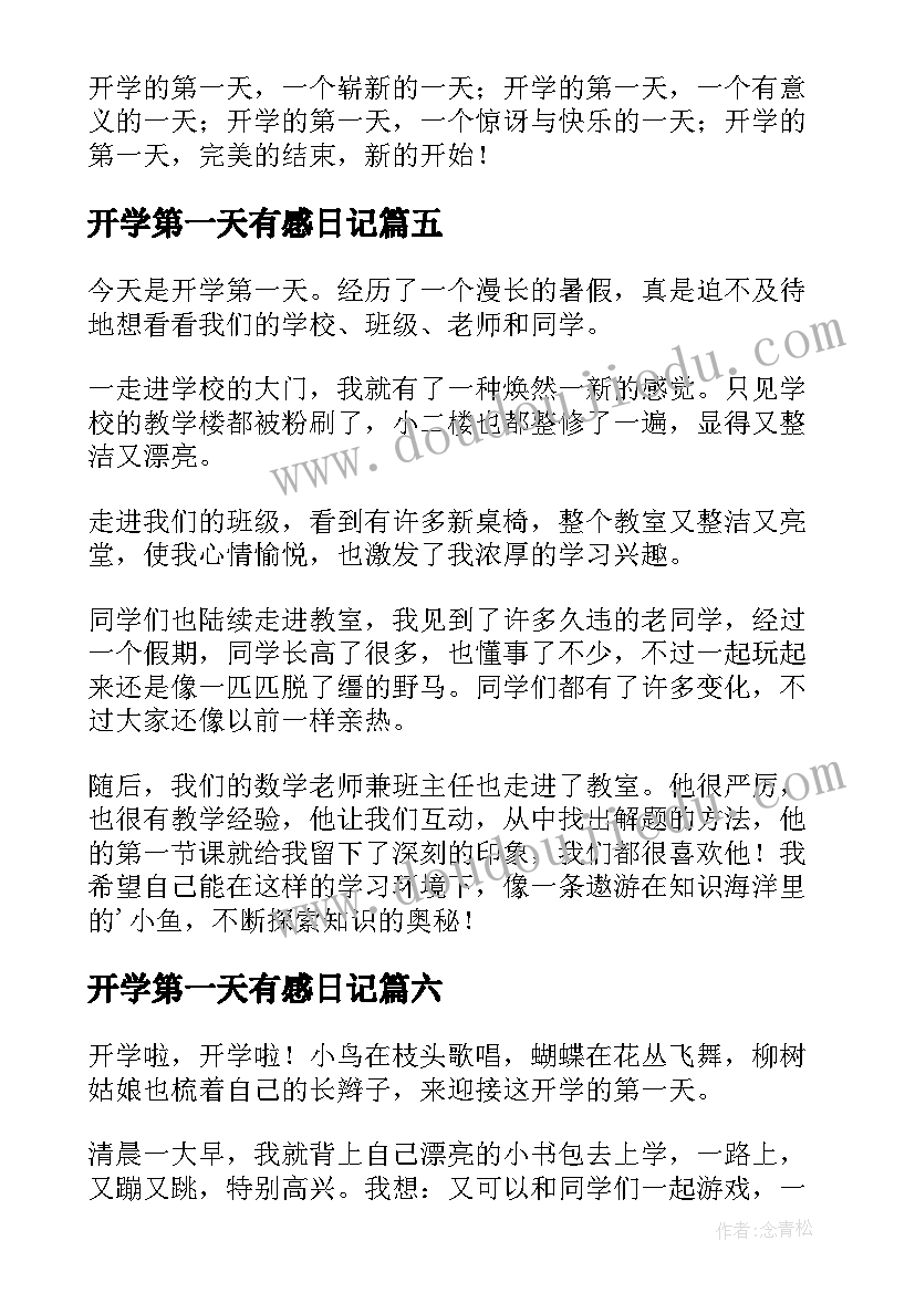 开学第一天有感日记 小学生开学第一天感受日记(优质19篇)