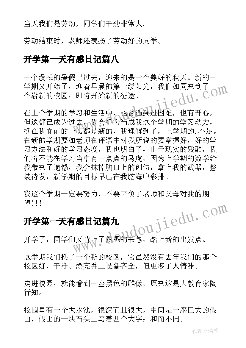 开学第一天有感日记 小学生开学第一天感受日记(优质19篇)