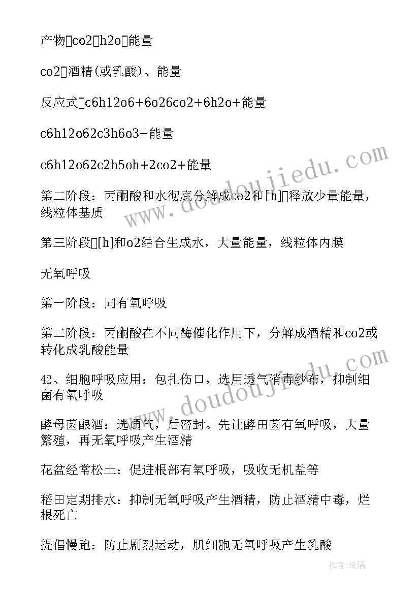 最新高二生物必修三题目及解析 高二生物必修三必背知识点总结(汇总15篇)