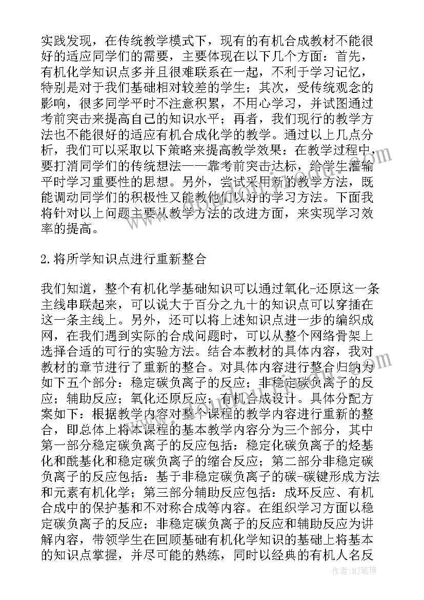 最新有机合成简历 有机合成求职信(模板8篇)