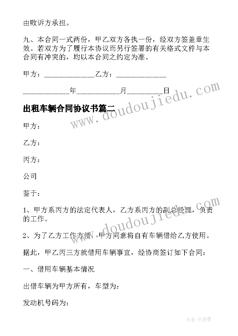 2023年出租车辆合同协议书(精选18篇)