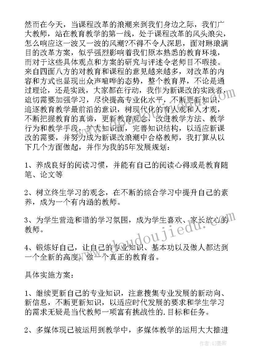 最新青年教师发展计划书 青年教师个人发展计划(模板8篇)