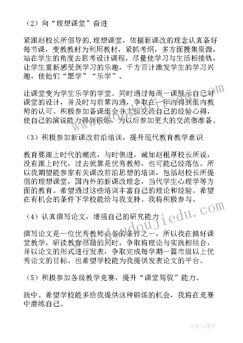 最新青年教师发展计划书 青年教师个人发展计划(模板8篇)