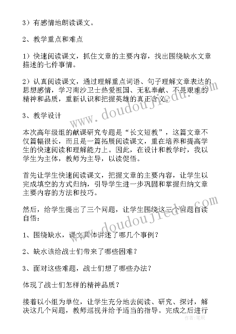 最新小学语文教案参考文献 语文小学教案参考(汇总8篇)