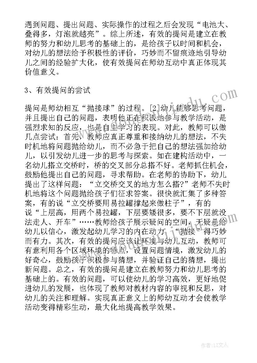 浅谈如何在师幼互动中促进幼儿的发展论文(优秀8篇)