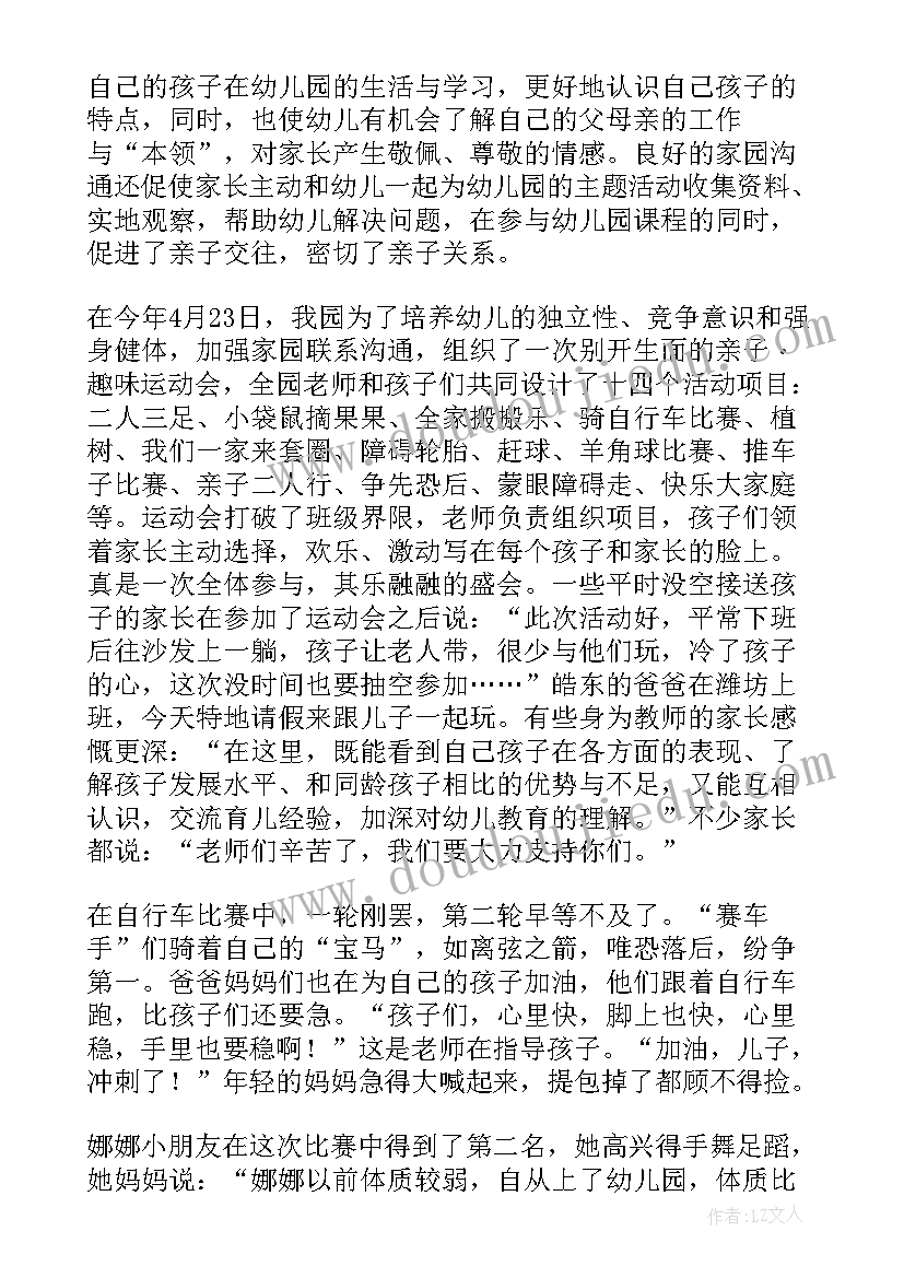 浅谈如何在师幼互动中促进幼儿的发展论文(优秀8篇)