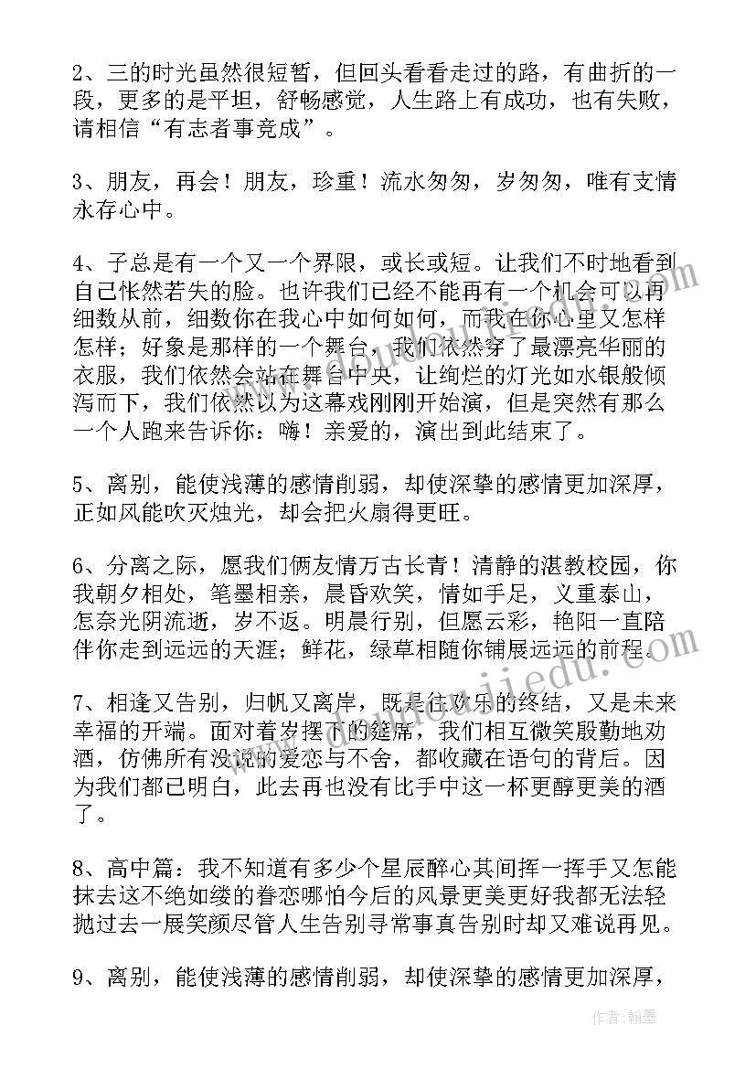 2023年毕业感言经典语录(汇总7篇)