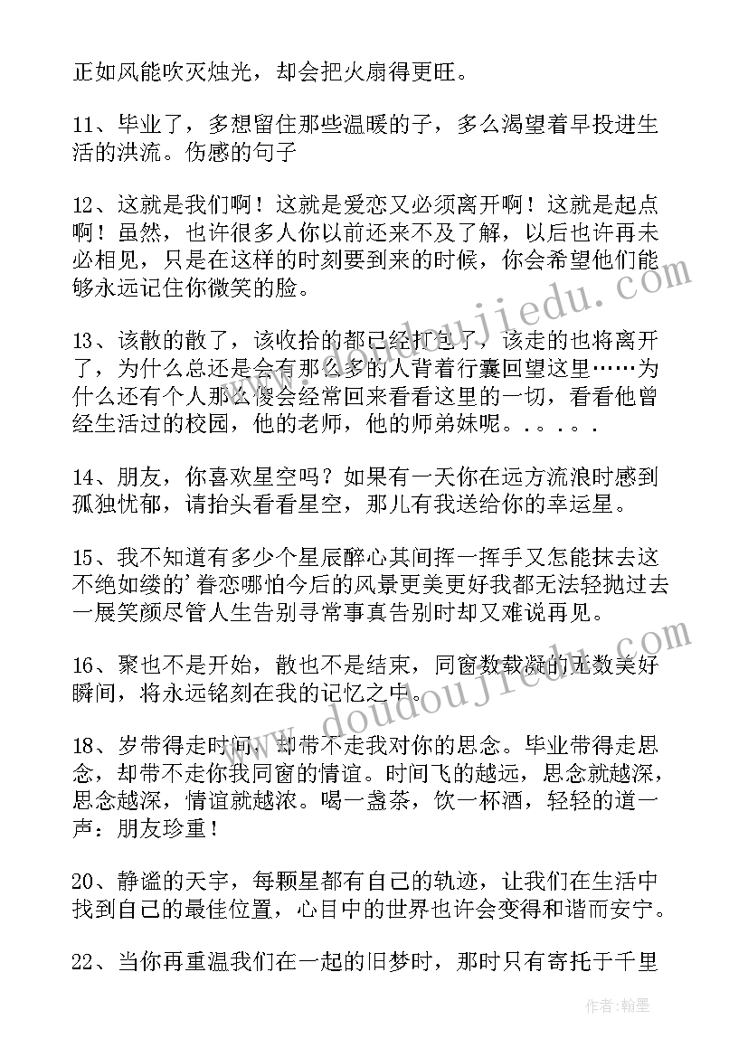 2023年毕业感言经典语录(汇总7篇)