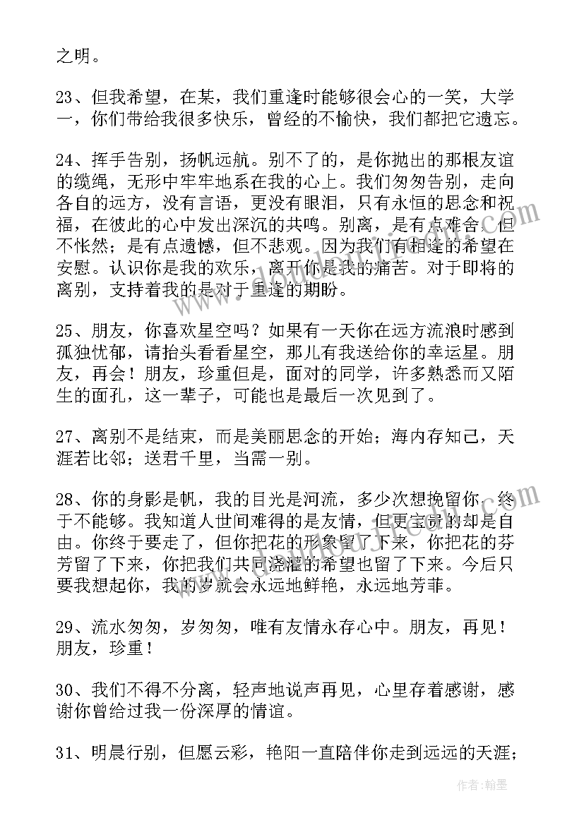 2023年毕业感言经典语录(汇总7篇)