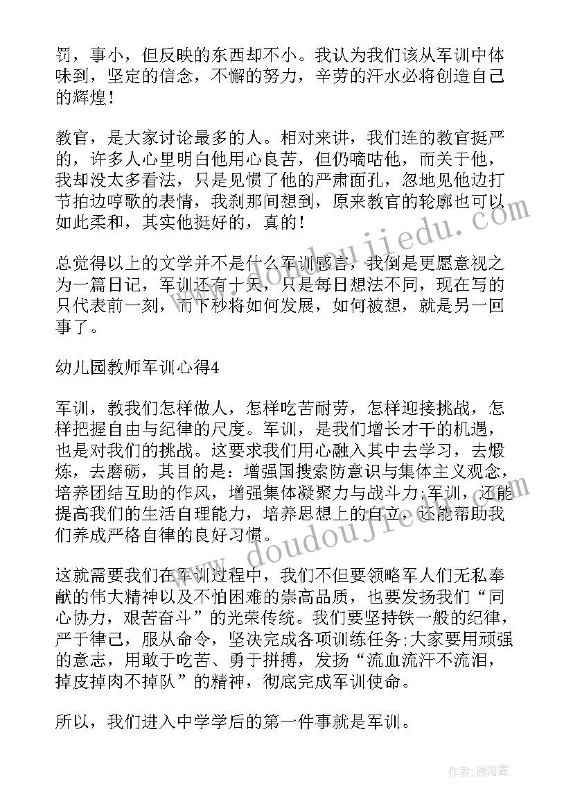 最新幼儿园的军训心得感悟(精选8篇)