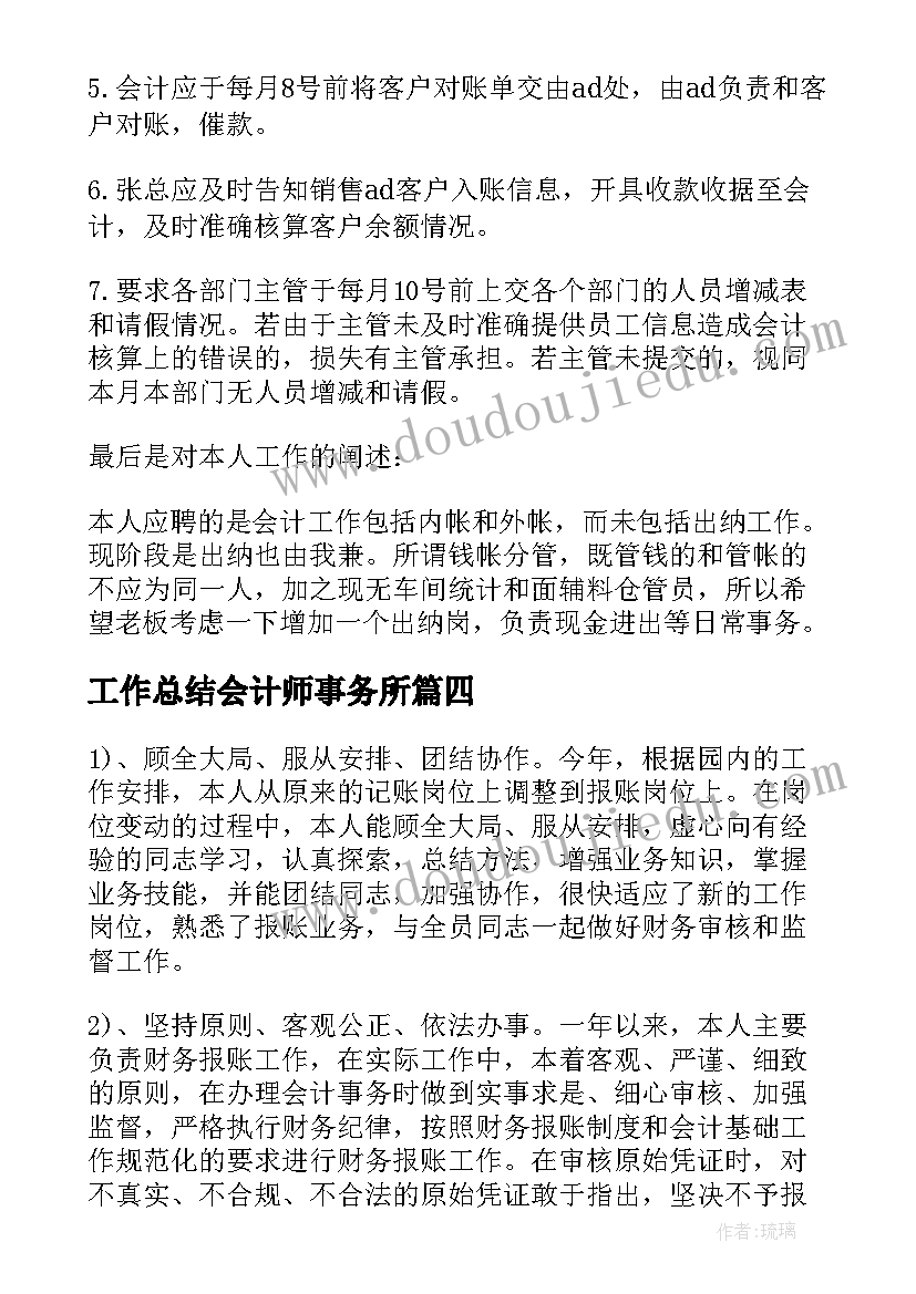 2023年工作总结会计师事务所 会计工作总结(实用6篇)