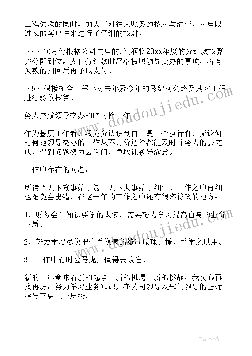 2023年工作总结会计师事务所 会计工作总结(实用6篇)