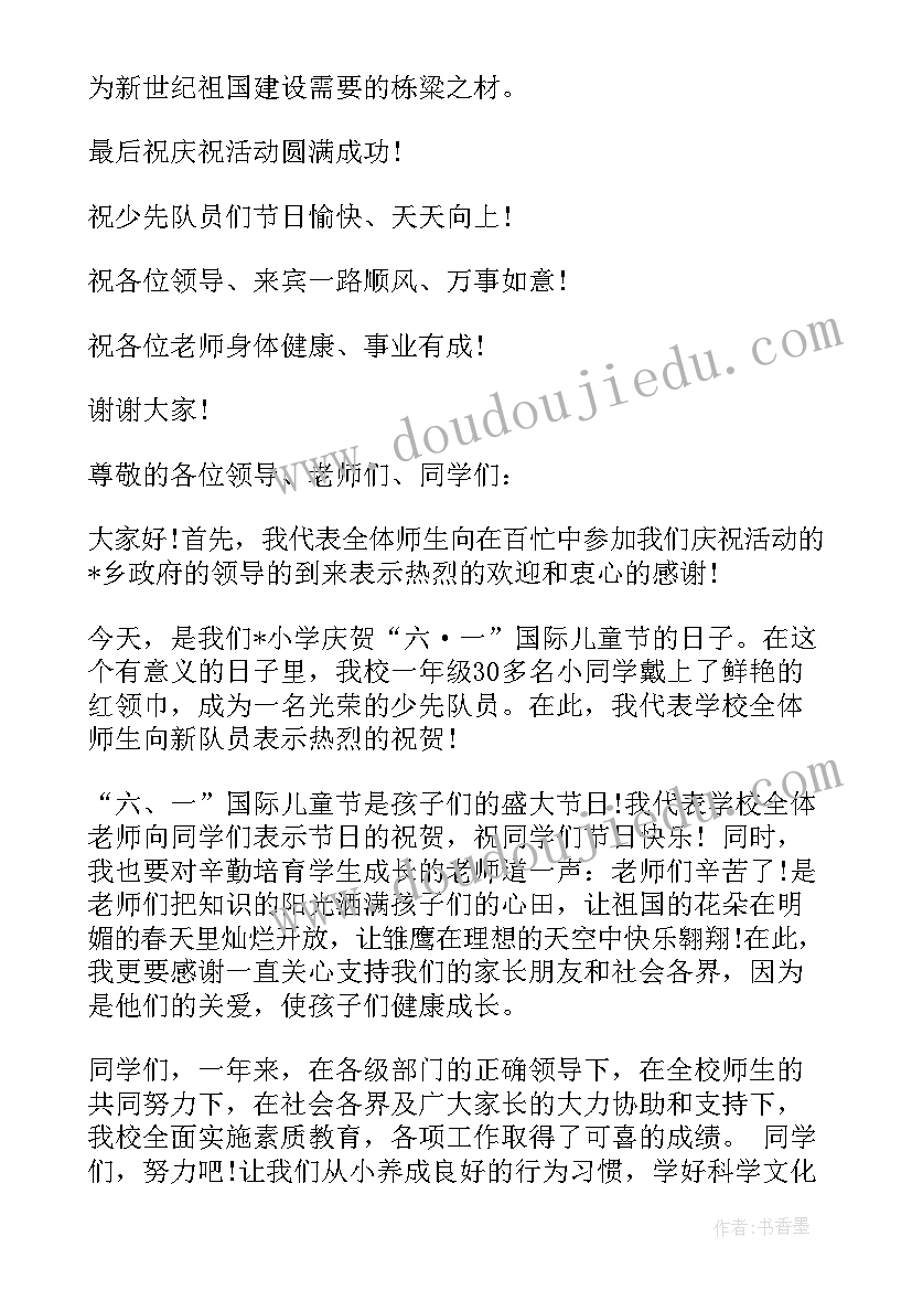 2023年庆祝党文艺汇演开幕致辞(精选8篇)