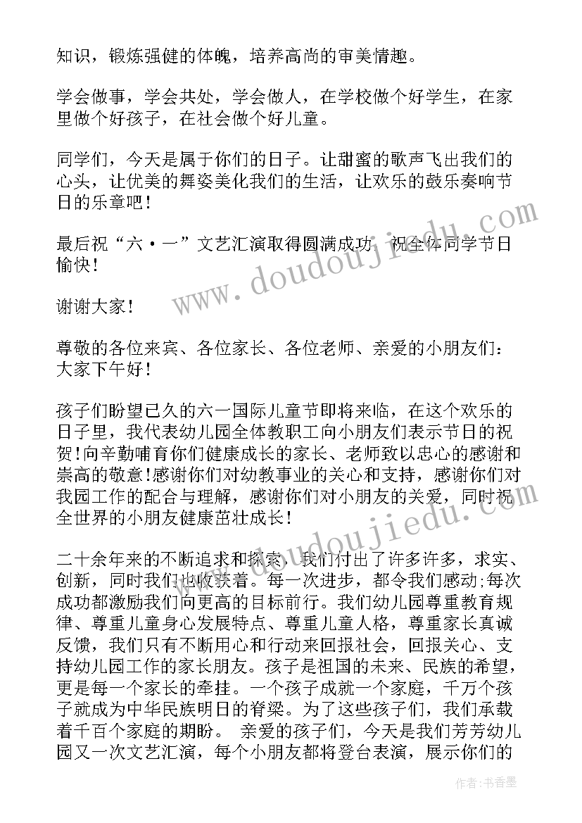 2023年庆祝党文艺汇演开幕致辞(精选8篇)