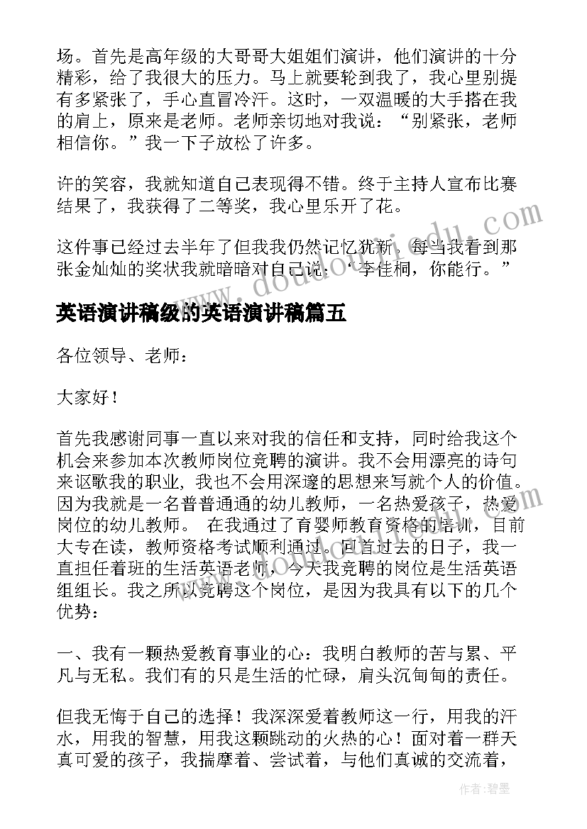 最新英语演讲稿级的英语演讲稿(大全17篇)