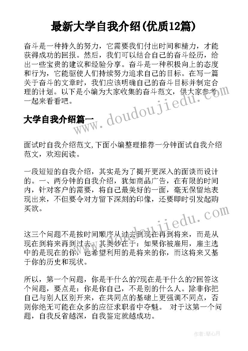 最新大学自我介绍(优质12篇)