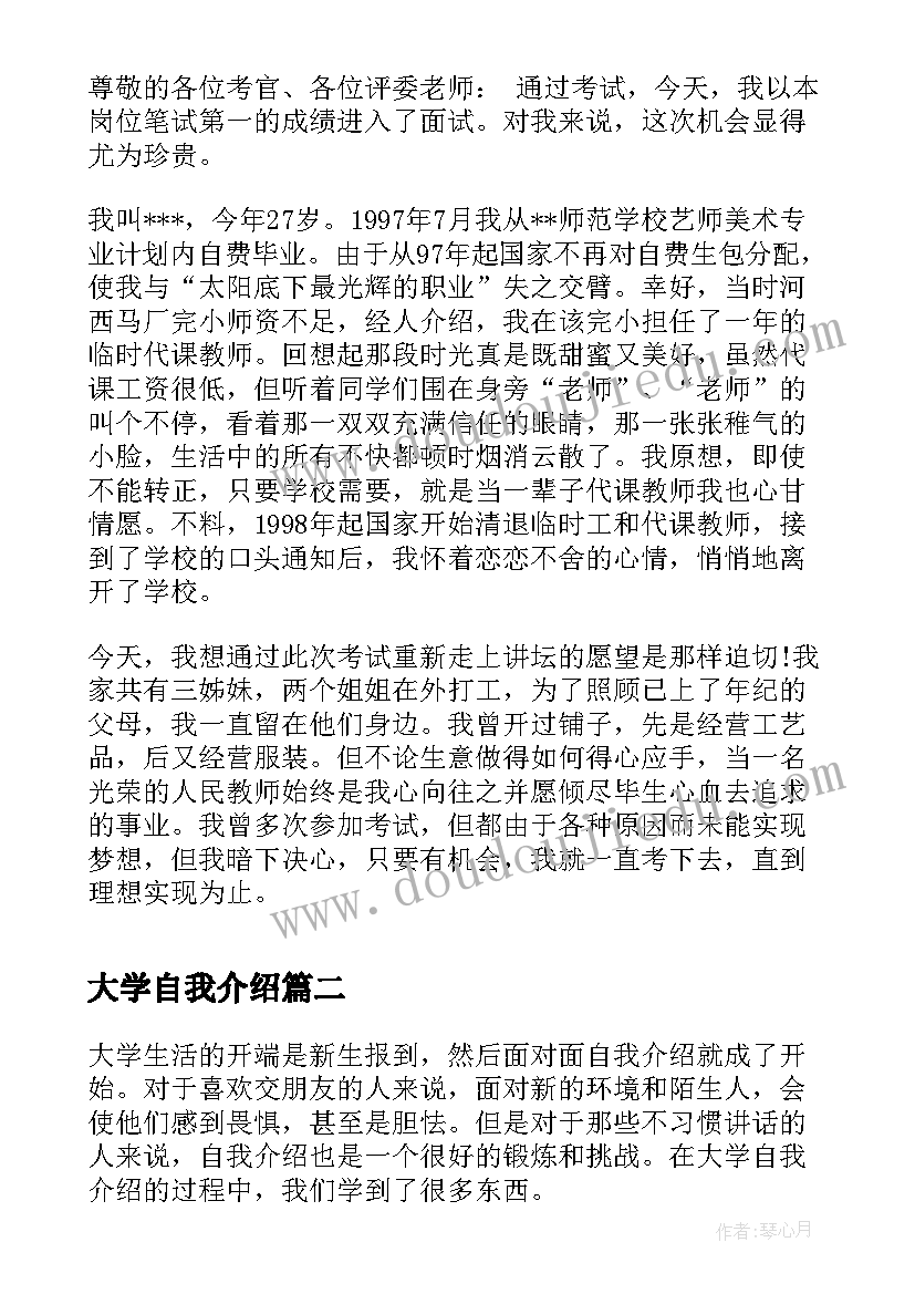 最新大学自我介绍(优质12篇)