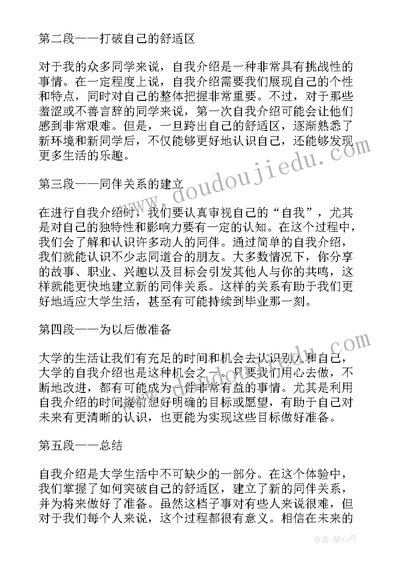 最新大学自我介绍(优质12篇)