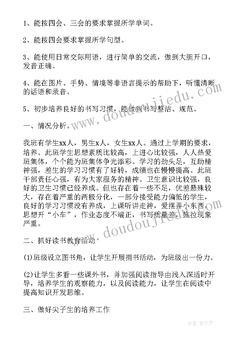 最新小学二年级英语暑期计划做(实用9篇)