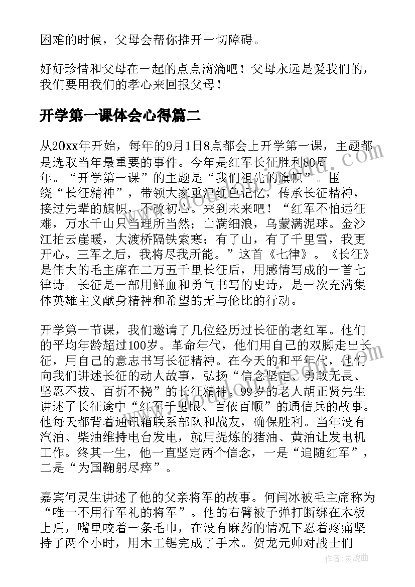 2023年开学第一课体会心得 开学第一课心得体会(通用10篇)