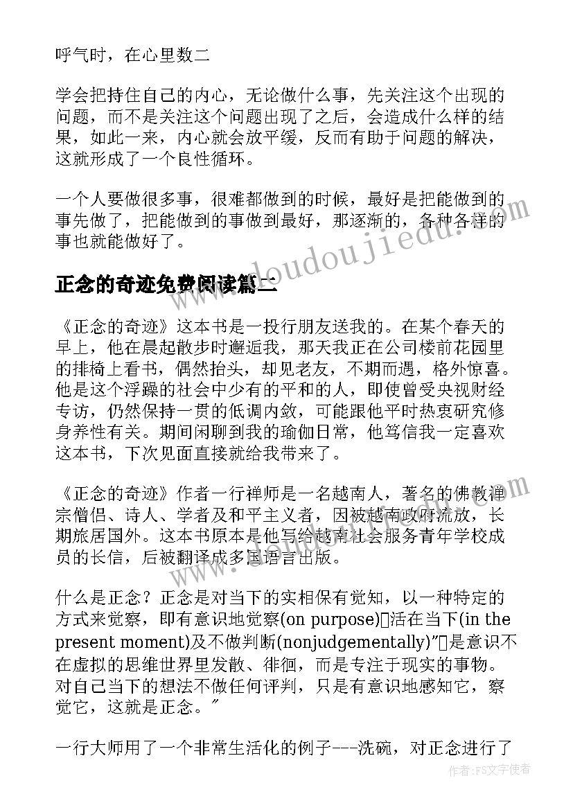 2023年正念的奇迹免费阅读 正念的奇迹心得体会(汇总8篇)