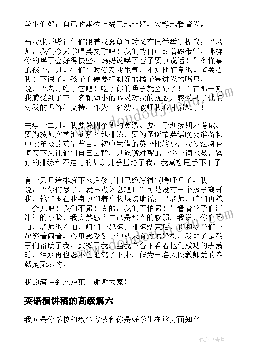 英语演讲稿的高级(优秀18篇)