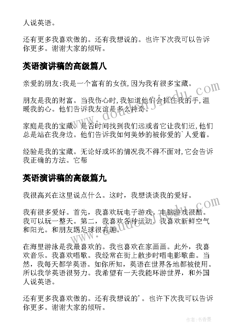 英语演讲稿的高级(优秀18篇)