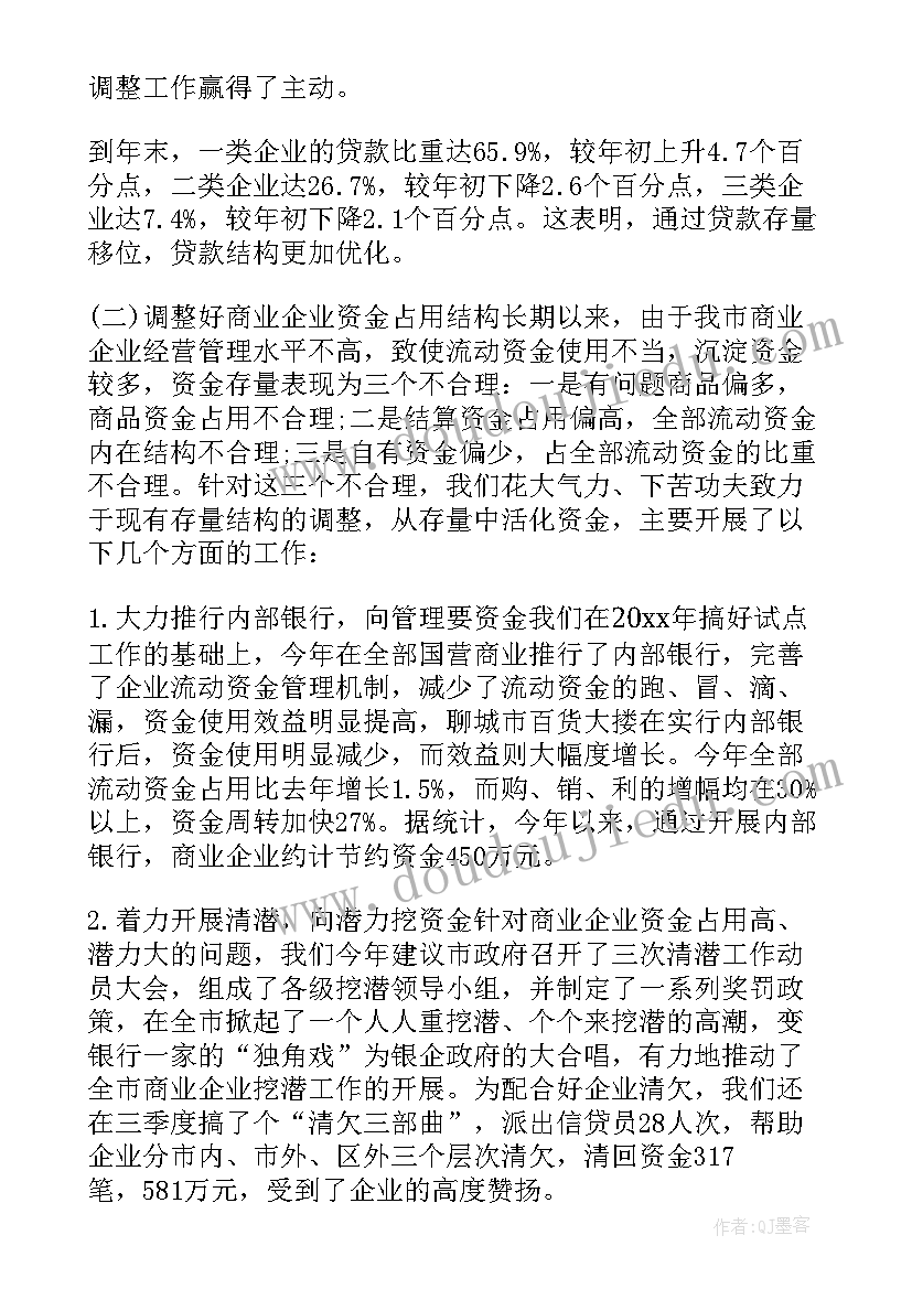 金融年终总结个人总结 个人金融业务年终总结(大全13篇)