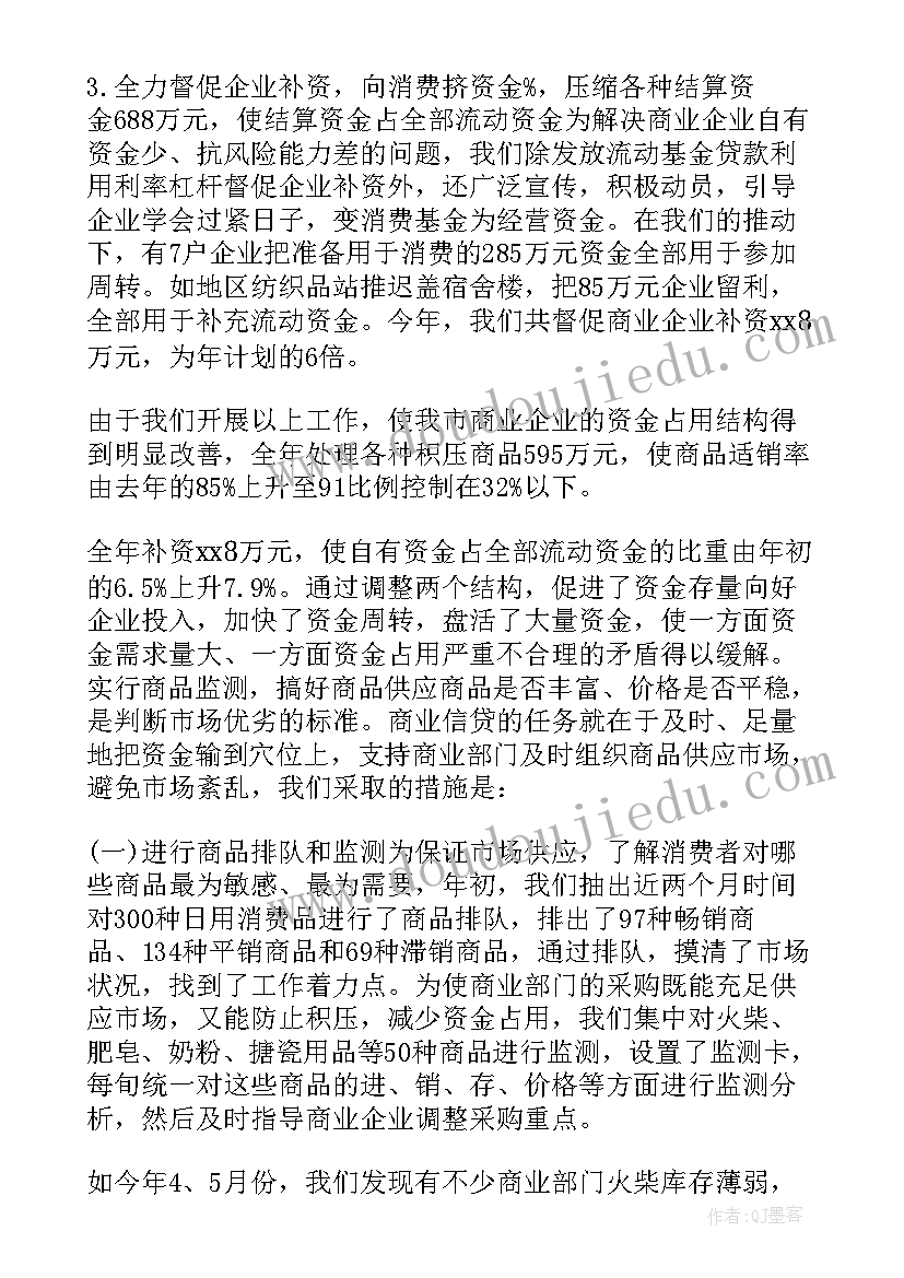 金融年终总结个人总结 个人金融业务年终总结(大全13篇)