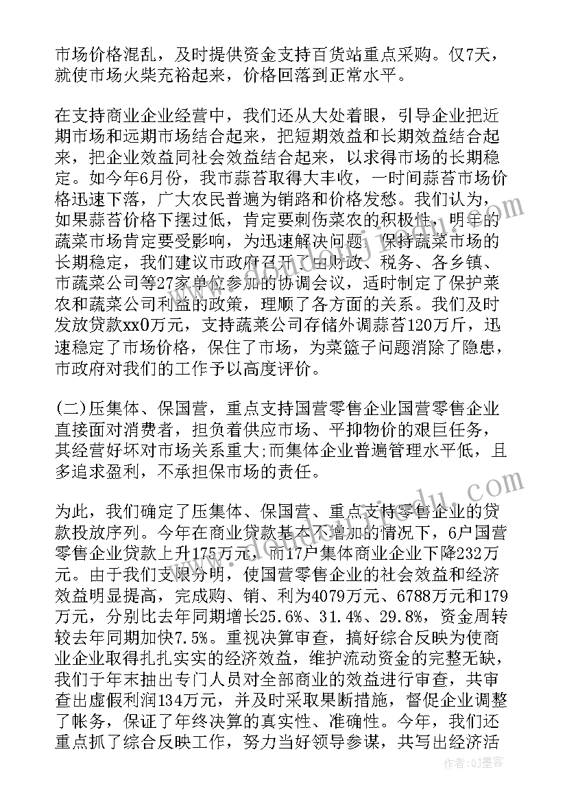 金融年终总结个人总结 个人金融业务年终总结(大全13篇)