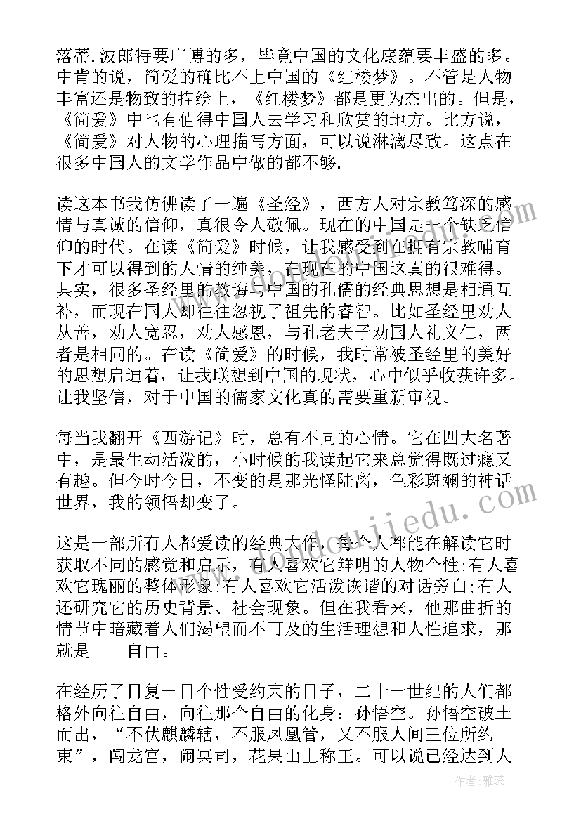 2023年读书笔记文章 名著阅读读书笔记(通用8篇)