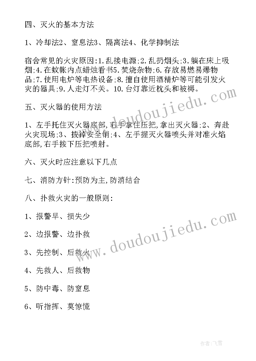 2023年高中生消防安全班会教案(通用8篇)