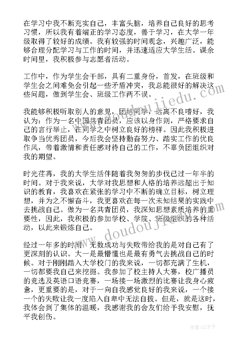 最新大学生团员自我评议年度总结(汇总8篇)